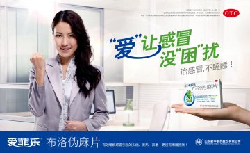布洛伪麻片-爱菲乐官方高清创意广告(鲁药广审(文)第2012060174号)