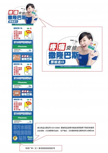 复方水杨酸甲酯薄荷醇贴剂-官方高清创意广告(京药广审(文)第2014020125号)