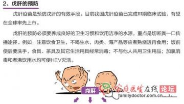 戊肝