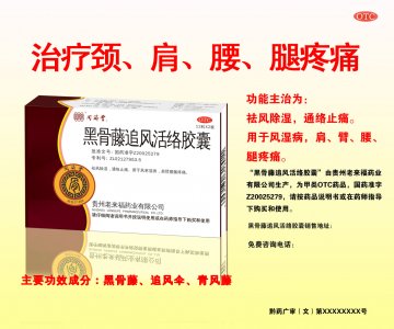黑骨藤追风活络胶囊-官方高清创意广告(黔药广审(文)第2013030028号)
