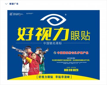 好视力眼贴-官方高清创意广告(豫医械广审(文)第2012010001号)