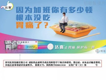 铝碳酸镁片-达喜官方高清创意广告(京药广审(文)第20120302)