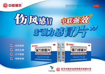 强力感冒片-官方高清创意广告(鄂药广审(文)第2014050109号)