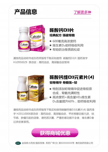 碳酸钙D3片、碳酸钙维D3元素片（4）-官方高清创意广告(苏药广审(文)第2012090483号)