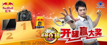 红牛维生素功能饮料官方高清创意广告(京食健广审(文)第2011010019号)