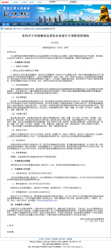 省局关于对保健食品委托企业进行专项检查的通知