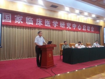 国家临床医学研究中心启动会在北京召开