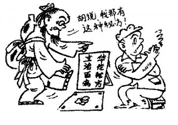 漫画：虚假广告