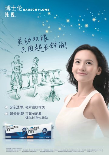 软性角膜接触镜等-纯视等(国食药监械(进)字2011第3223383号(更))精美广告图欣赏