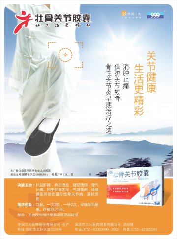 壮骨关节胶囊-官方高清创意广告(粤药广审(文)第2011050221号)