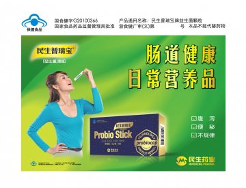 益生菌颗粒官方高清创意广告(浙食健广审(文)第2011050040)