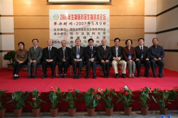 “2007年生物医药及生物技术论坛”在我校举办