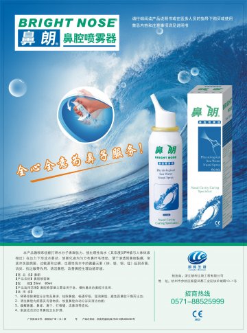 鼻腔喷雾器-鼻朗官方高清创意广告(浙医械广审(文)第2011110041号)