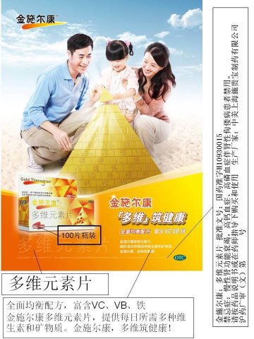 多维元素片-金施尔康官方高清创意广告(沪药广审(文)第2012110374号)