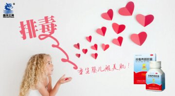 排毒养颜胶囊排毒重生婴儿般美肌