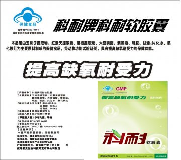 科耐牌科耐软胶囊官方高清创意广告(鲁食健广审(文)第2013120208号)