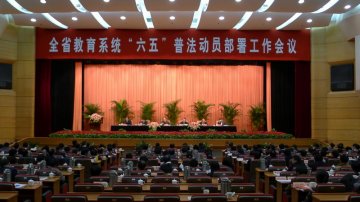 我校被评为全省教育系统法制宣传教育先进单位