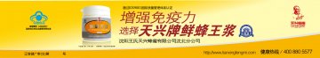 天兴牌鲜蜂王浆官方高清创意广告(辽食健广审(文)第2014050016号)