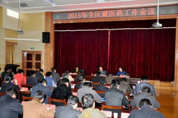 西藏自治区卫生计生委召开2015年全区藏医药工作会议和重点项目推进会