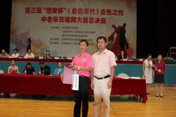 恒安风采奖得者：跳好颈腰椎病舞出激情人生