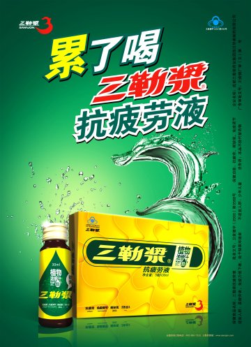 三勒浆抗疲劳液官方高清创意广告(川食健广审(文)第2012090066号)