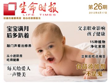 生命时报HD 各期预览