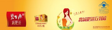 碧生源牌减肥茶官方高清创意广告(京食健广审(文)第2013020019号)