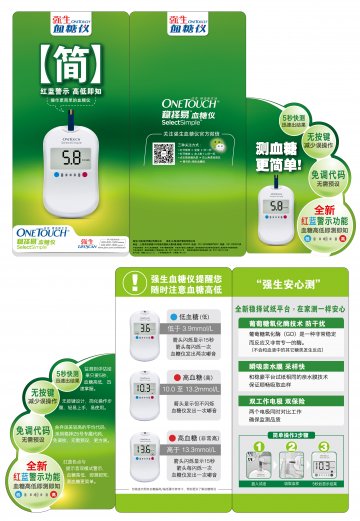 血糖仪等-OneTouch SelectSimple稳择易等官方高清创意广告(沪医械广审(文)第2014080638号)