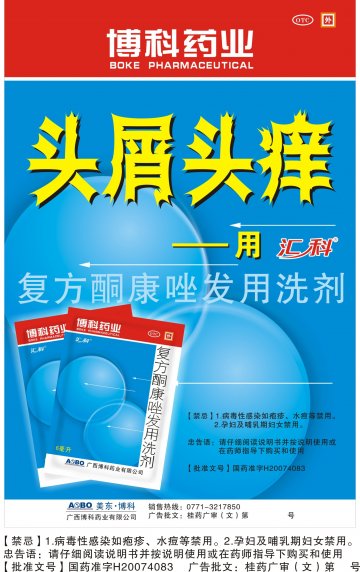 复方酮康唑发用洗剂-官方高清创意广告(桂药广审(文)第2012070107号)
