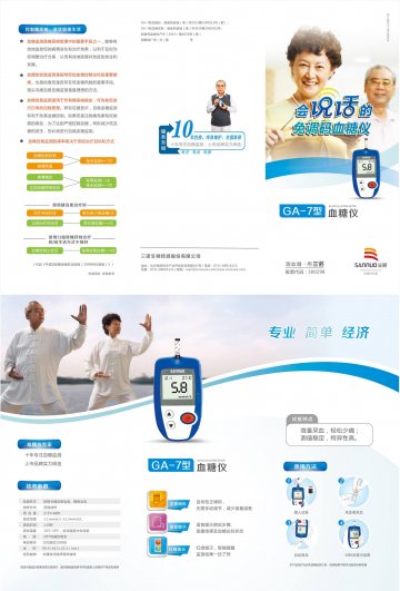 GA-7型血糖仪 三折页-官方高清创意广告(湘医械广审(文)第2014070025号)