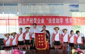 怀仁集团3万元“扶贫助学 情系瑶乡”