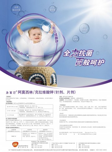 注射用阿莫西林钠克拉维酸钾、阿莫西林克拉维酸钾片-力百汀官方高清创意广告(京药广审(文)第2013070371号)