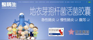 地衣芽孢杆菌活菌胶囊-整肠生官方高清创意广告(辽药广审(文)第2014070083号)