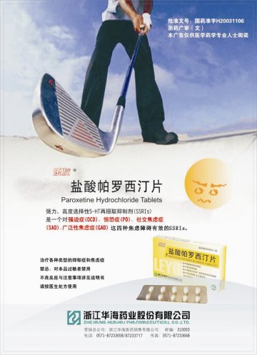 盐酸帕罗西汀-乐友官方高清创意广告(浙药广审(文)第2014010018号)