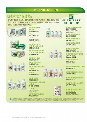 纽崔莱牌蛋白质粉等20个产品官方高清创意广告(粤食健广审(文)第2012120516号)