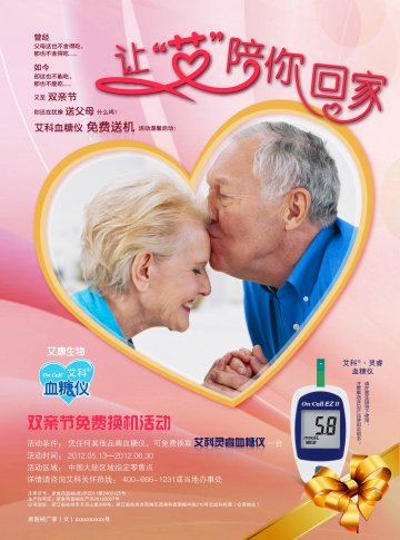 艾科血糖测试系统-官方高清创意广告(浙医械广审(文)第2012050024号)