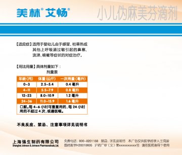 小儿伪麻美芬滴剂-艾畅官方高清创意广告(沪药广审(文)第2012100326号)