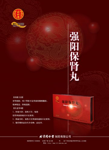 强阳保肾丸-官方高清创意广告(京药广审(文)第2012090553号)