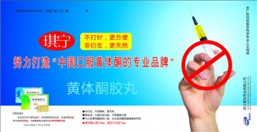 黄体酮胶丸-琪宁官方高清创意广告()