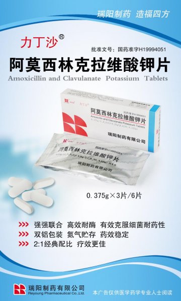 阿莫西林克拉维酸钾片-(国药准字H19994051)精美广告图欣赏
