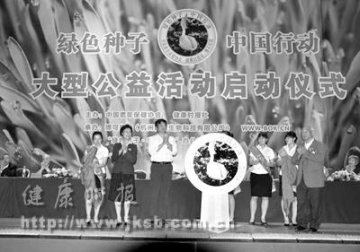 北京：启动绿色生活公益活动