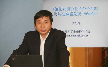 尹芝南教授应邀到药学院作学术报告
