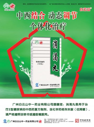 消渴丸-官方高清创意广告(粤药广审(文)第2013080460号)