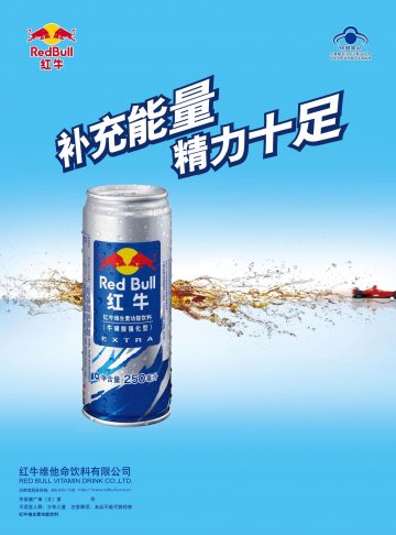 红牛维生素功能饮料(牛磺酸强化型)官方高清创意广告(京食健广审(文)第2012050143号)