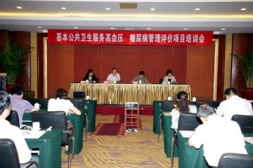 基本公共卫生服务高血压、糖尿病管理评价项目培训会在京召开