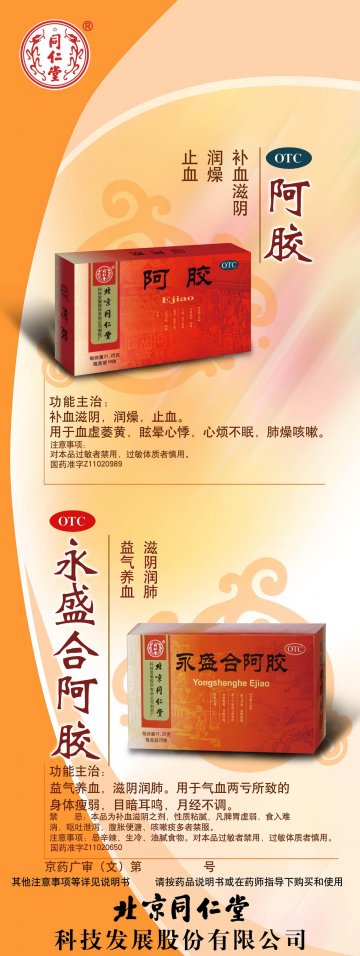 阿胶\永盛合阿胶-官方高清创意广告(京药广审(文)第2012110598号)