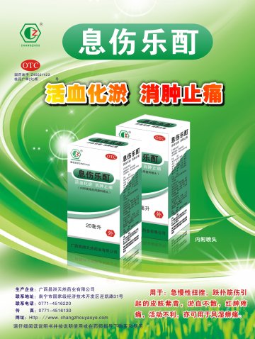 息伤乐酊-(Z45021423)精美广告图欣赏