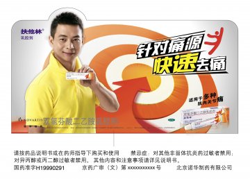 双氯芬酸二乙胺乳胶剂-扶他林官方高清创意广告(京药广审(文)第2012020131号)