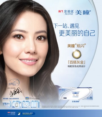 软性角膜接触镜-美瞳官方高清创意广告(沪医械广审(文)第2012040235号)
