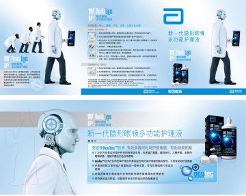 隐形眼镜多功能护理液（商品名：智护）-智护官方高清创意广告(浙医械广审(文)第2012030011号)